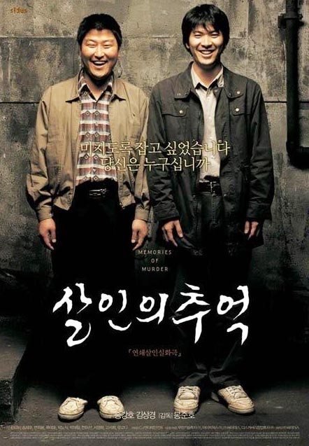 영화 살인의 추억 포스터 이미지