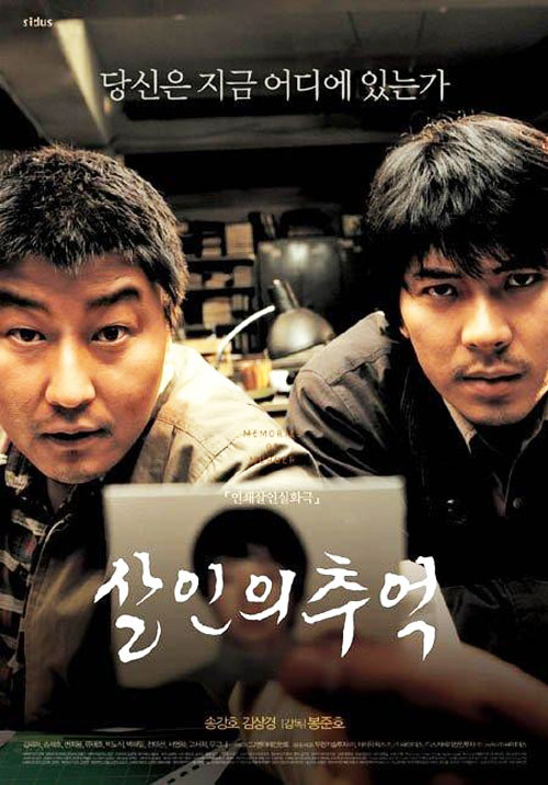 한국 스릴러 영화 추천 - 살인의추억 포스터 이미지