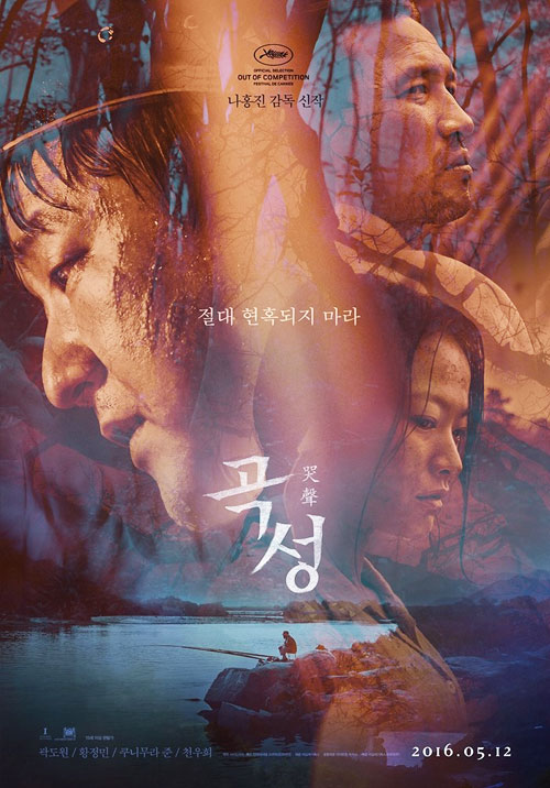 한국 스릴러 영화 추천 - 곡성 포스터 이미지