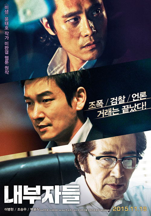 한국 스릴러 영화 추천 - 내부자들 포스터 이미지